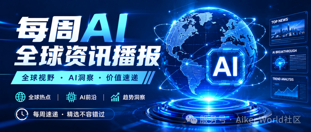 每周AI全球资讯播报09-07_09-13